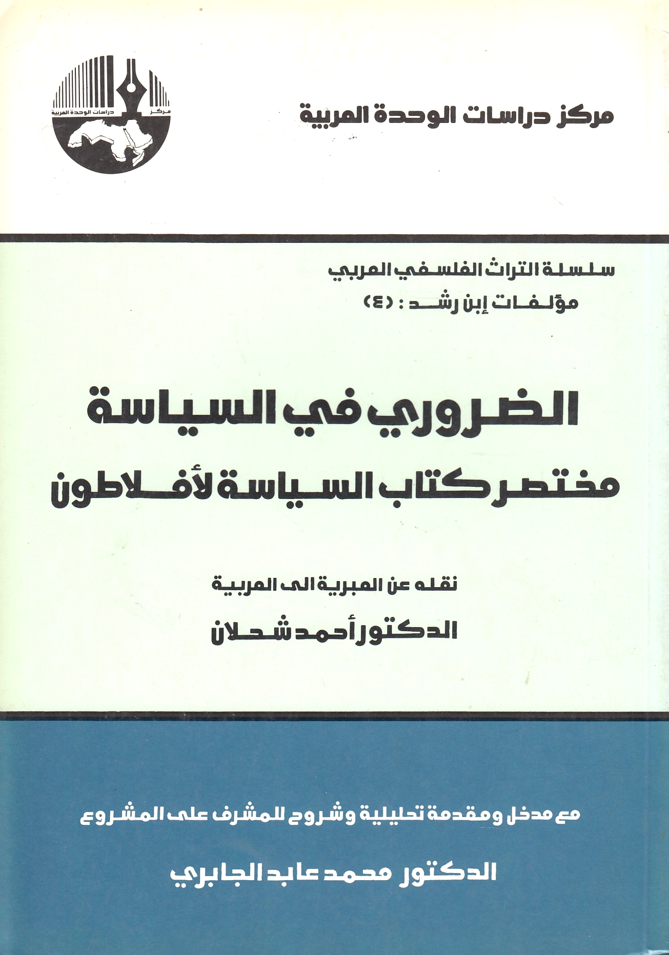 al-Daruri fi al-Siyasah; mukhtasar kitab al-siyasah lil-Aflatun.
