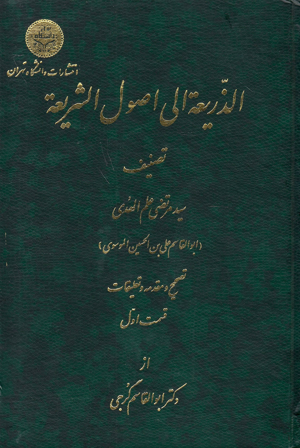 Al-Dhari'ah ila Usul al-Shari'ah.