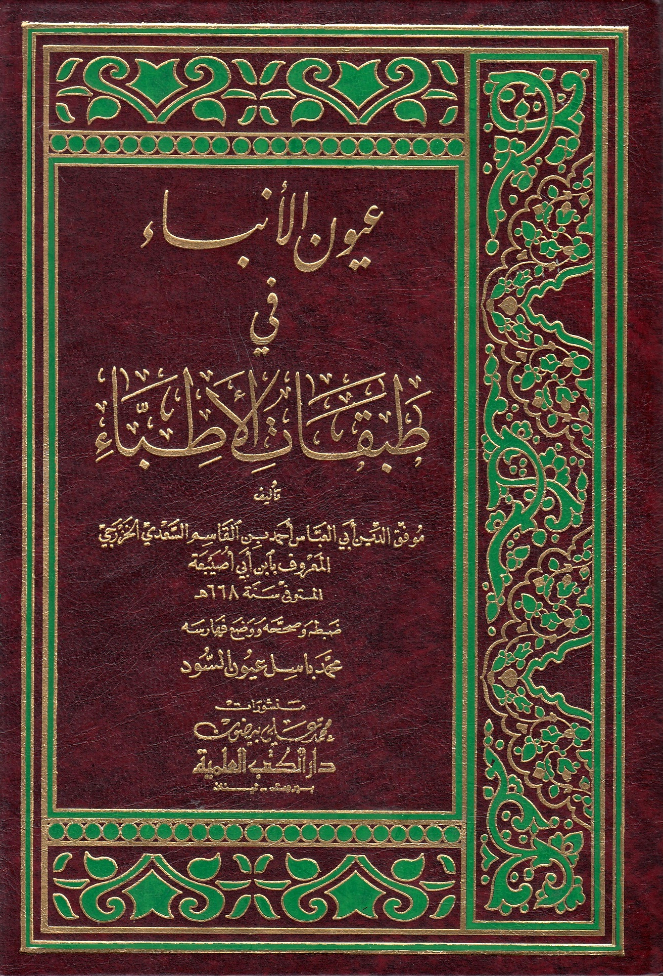 'Uyun al-Anba' fi Tabaqat al-Atibba'.