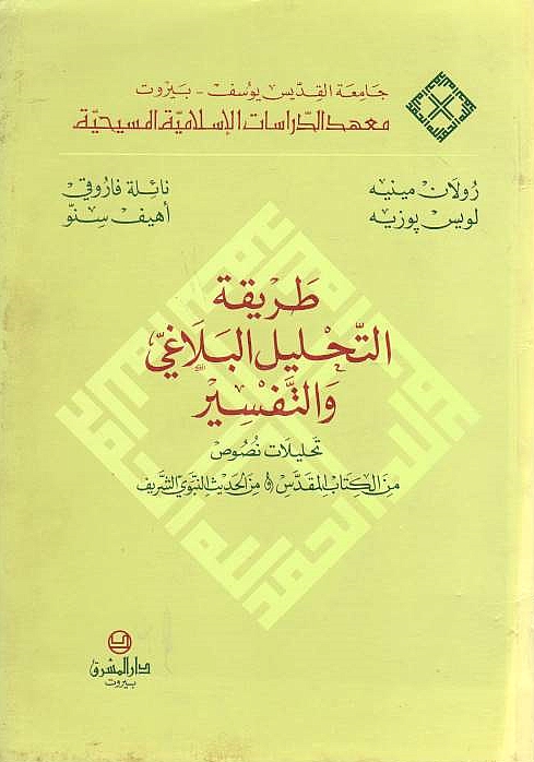 Tariqah al-Tahlil al-Balaghi wa al-Tafsir:
