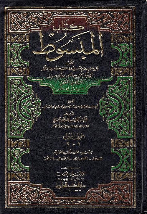 Kitab al-Mabsut.