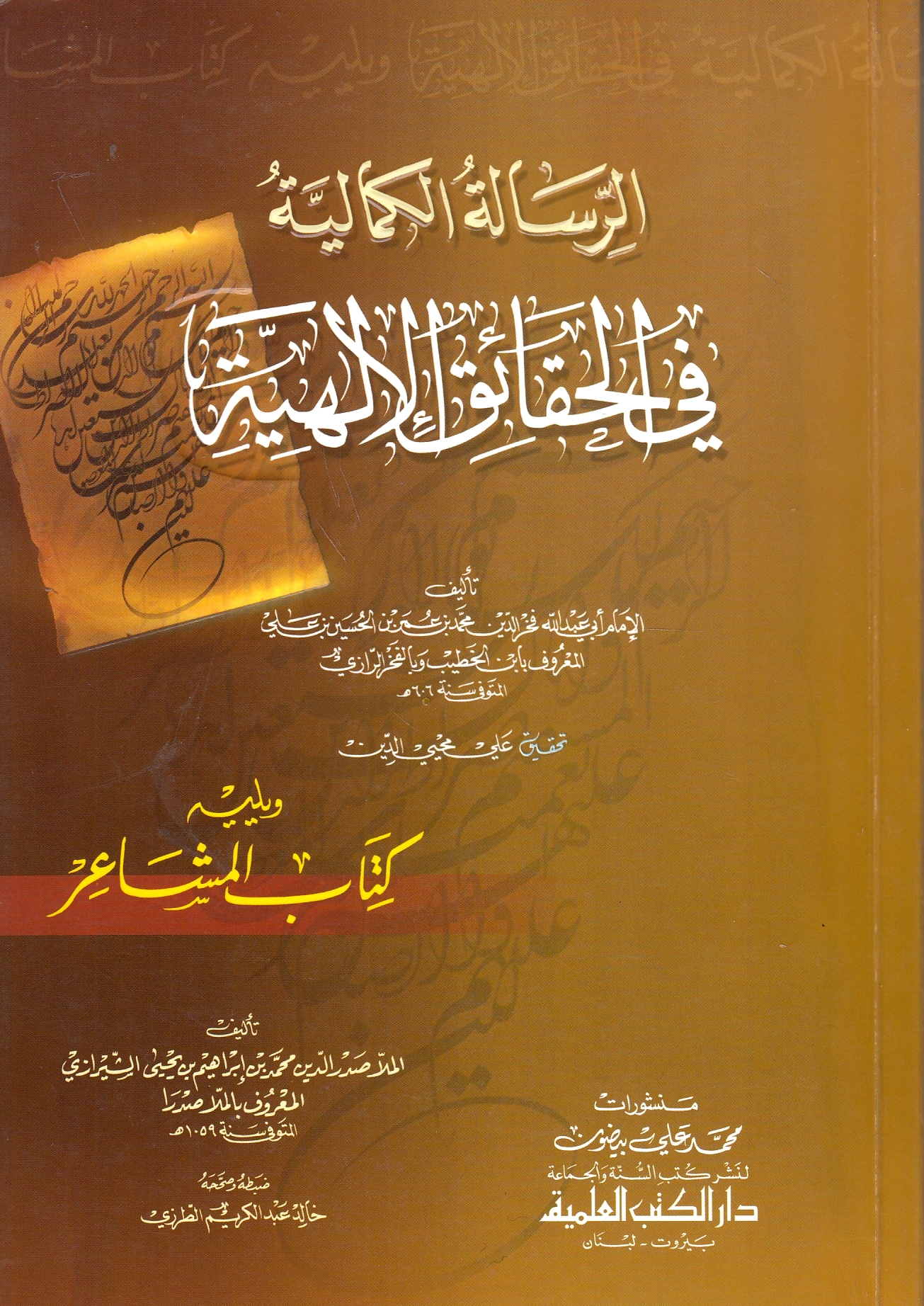 Al-Risalah al-Kamaliyah fi al-Haqa'iq al-Ilahiyah, wa yalay-hi Kitab al-Masha'ir, Mulla Sadra.
