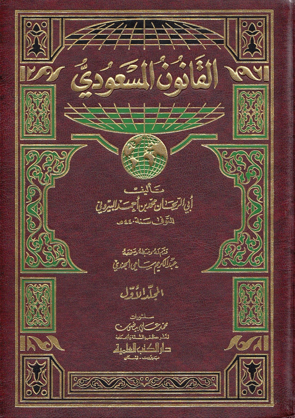Al-Qanun al-Mas'udi.  ed. by 'A.K.S. al-Jundi