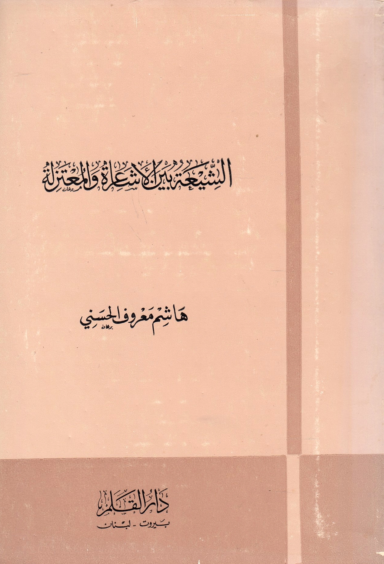 al-Shi'ah bayna al-Asha'irah wa Mu'tazilah.