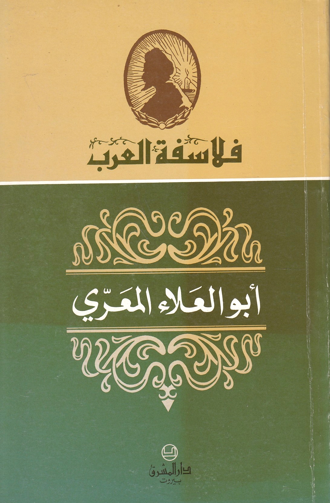 Abu al-'Ala' al-Ma'arri.