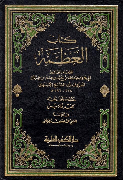 Kitab al-'Azamah.