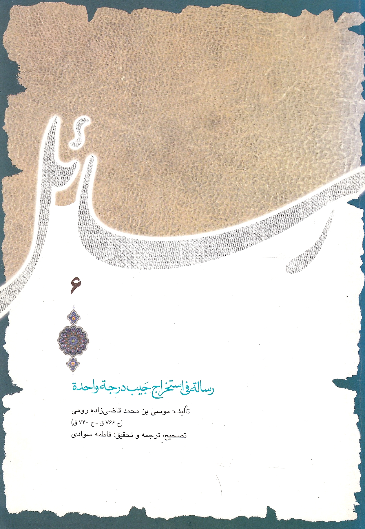 Risalah fi Istikhraj Jayb Darajah Wahidah.