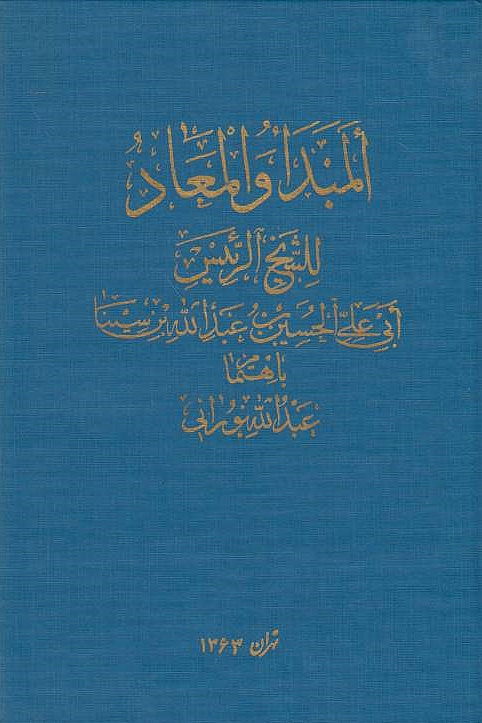 Al-Mabda' wa al-Ma'ad.