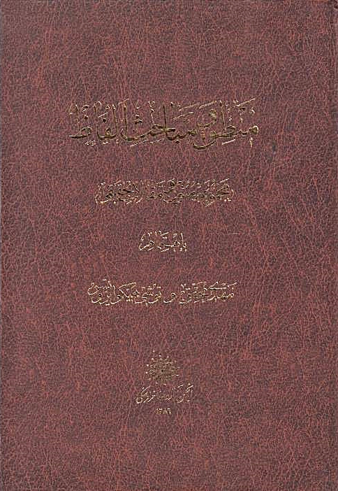 Mantiq wa Mabahith Alfaz: majmuyah-i mutun va maqalat-i tahqiq: