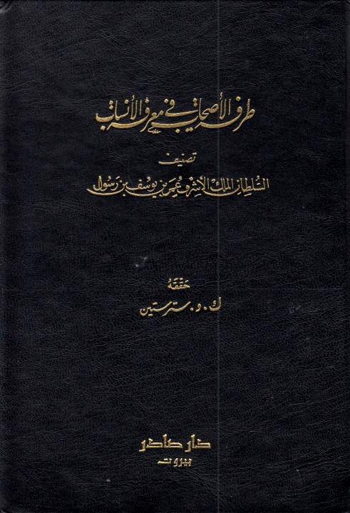 Turfat al-Ashab fi Ma'rifat al-Ansab.