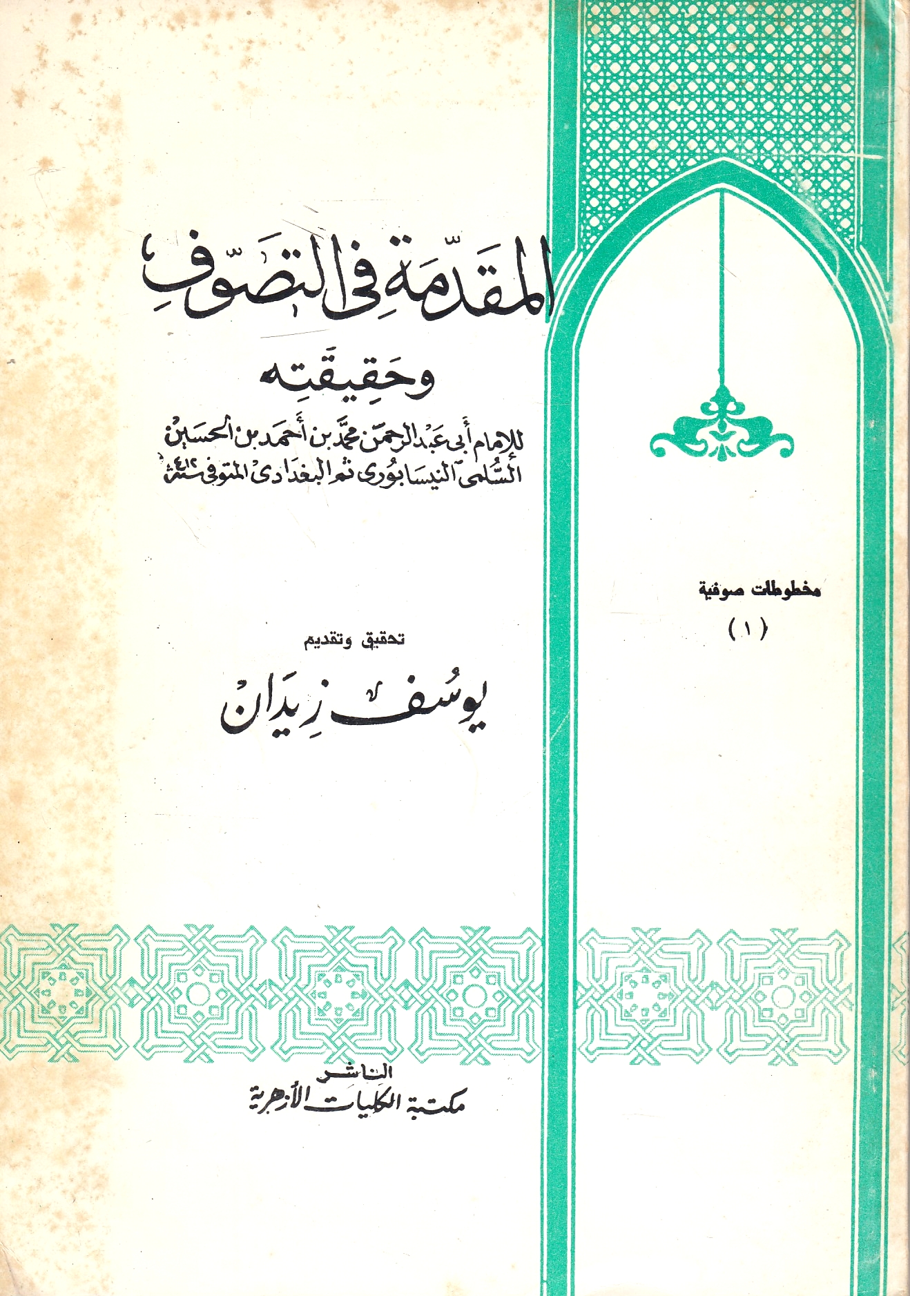 Al-Muqaddimah fi al-Tasawwuf.