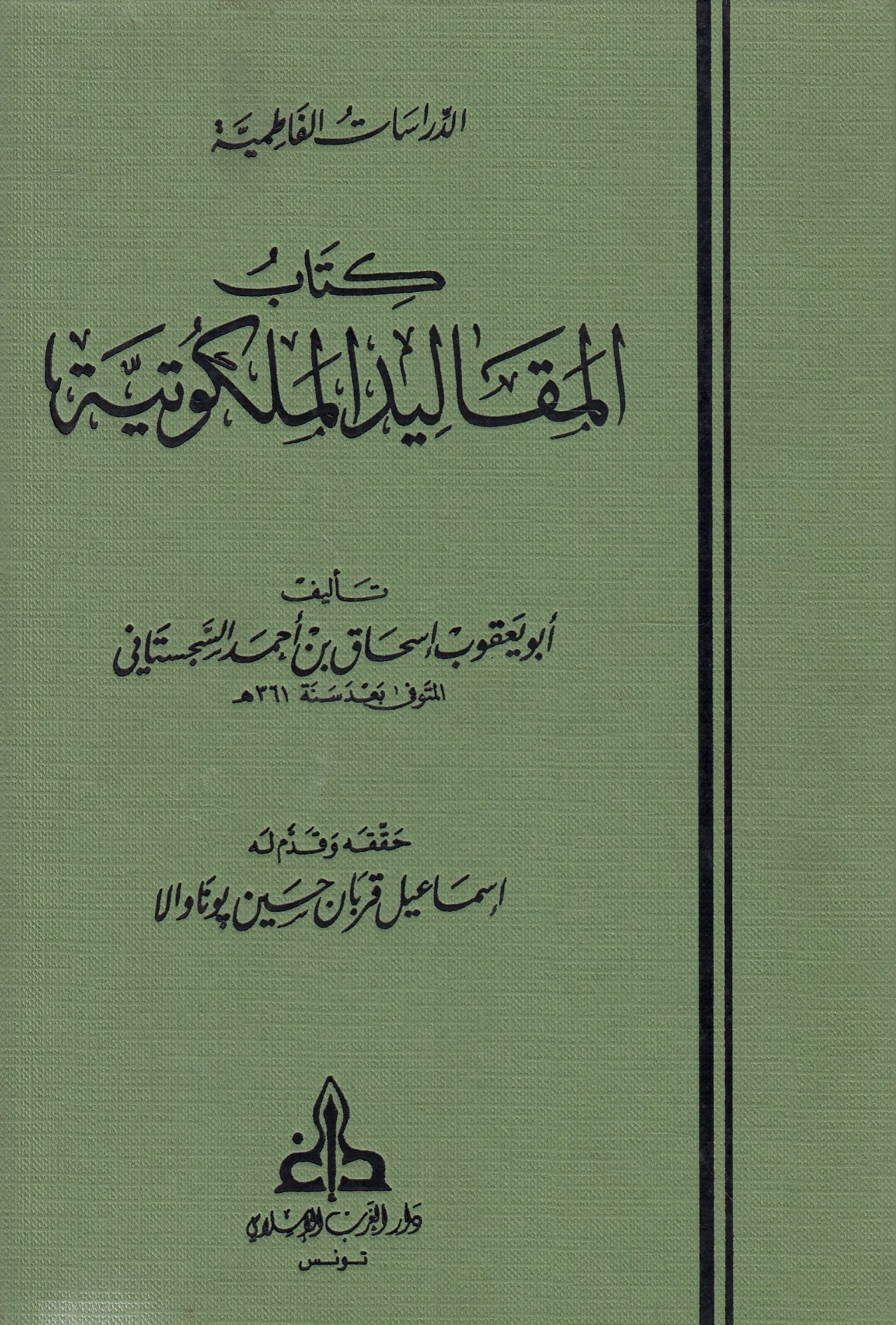 Kitab al-Maqalid al-Malakutiyah.