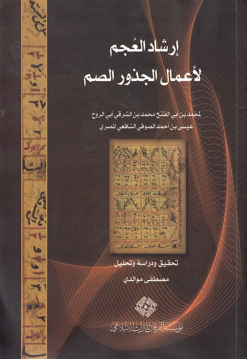 Irshad al-'Ujm li A'mal al-Judhur al-Sum: Guide to operations on irrational radicals for neophytes.