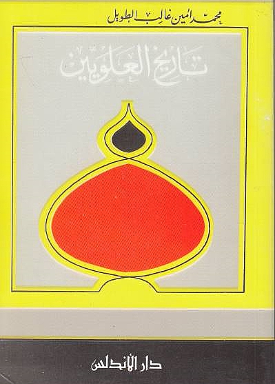 Tarikh al-'Alawiyin.