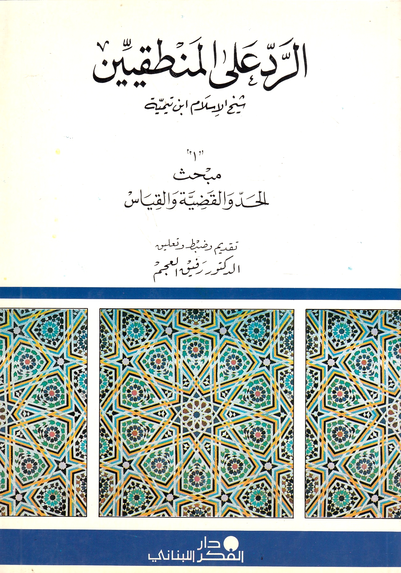 Al-Radd 'ala al-Mantiqiyn, (1) mabhath al-hadd wa al-qadiyah wa al-qiyas, (2) mabhath al-istidalalat.