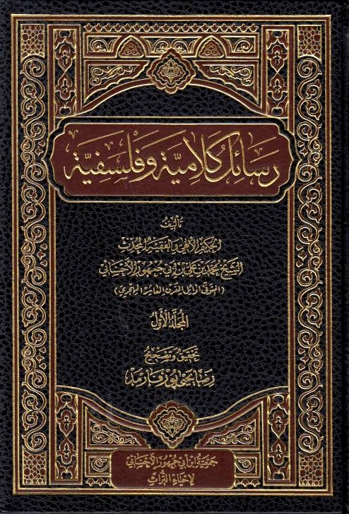 Rasa'il Kalamiyah wa Falsafiyah.