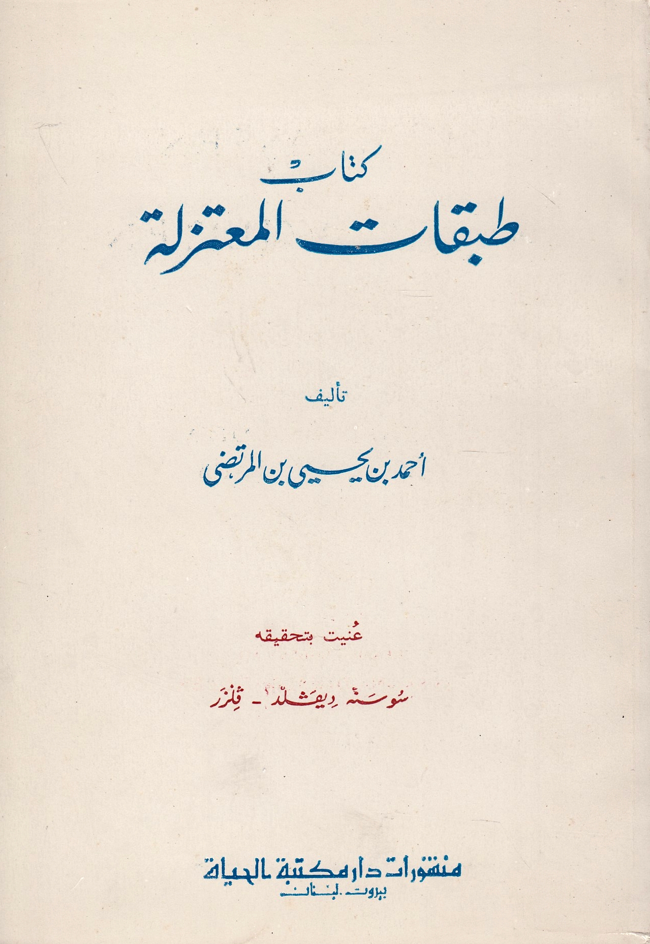 Kitab Tabaqat al-Mu'tazilah.
