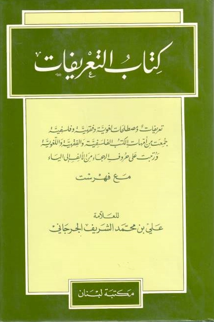 Kitab al-Ta'rifat (A book of definitions).