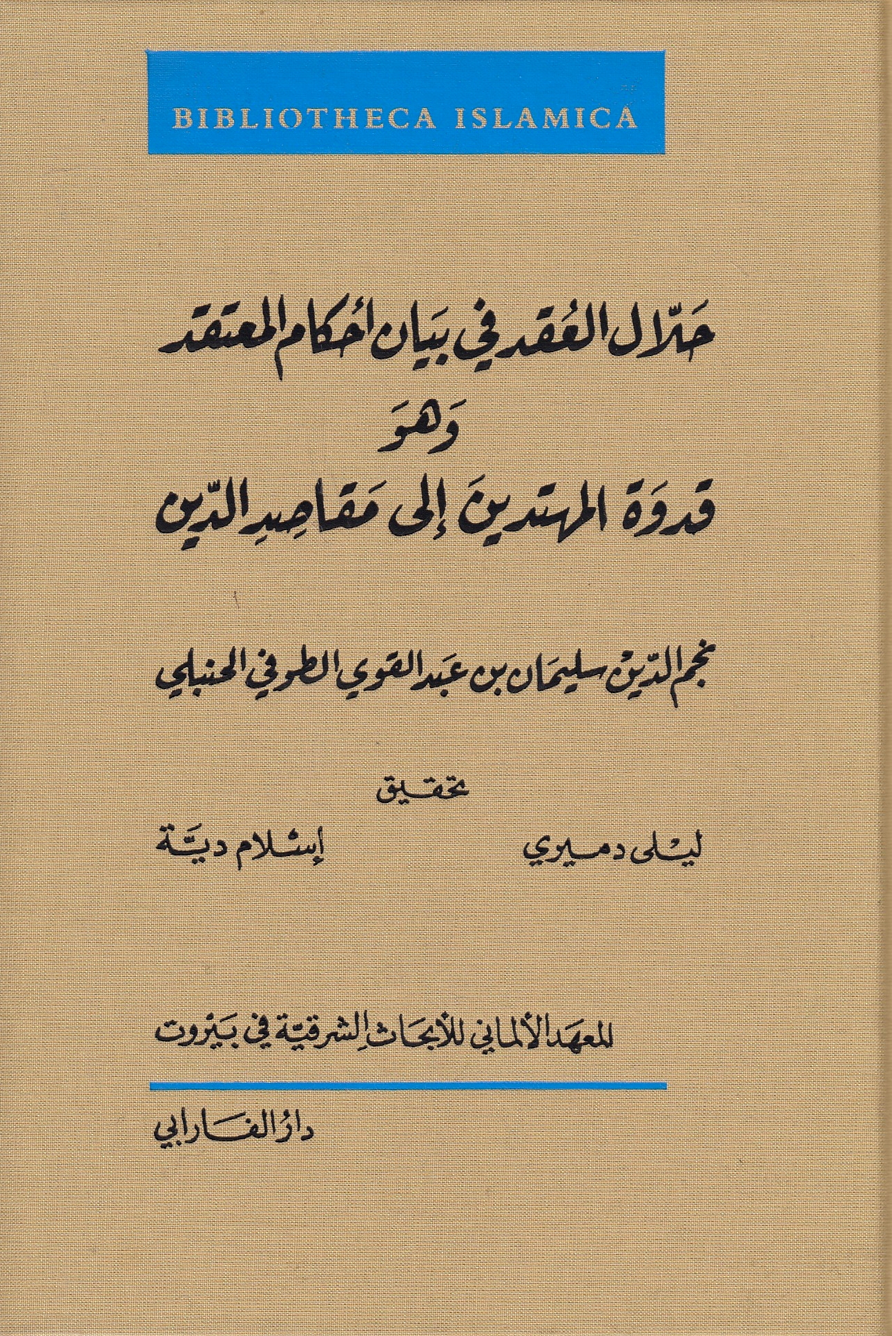 Hallal al-'Uqad fi Bayan Ahkam al-Mu'taqad, wa huwa Qudwat al-Muhtadin ila Maqasid al-Din.