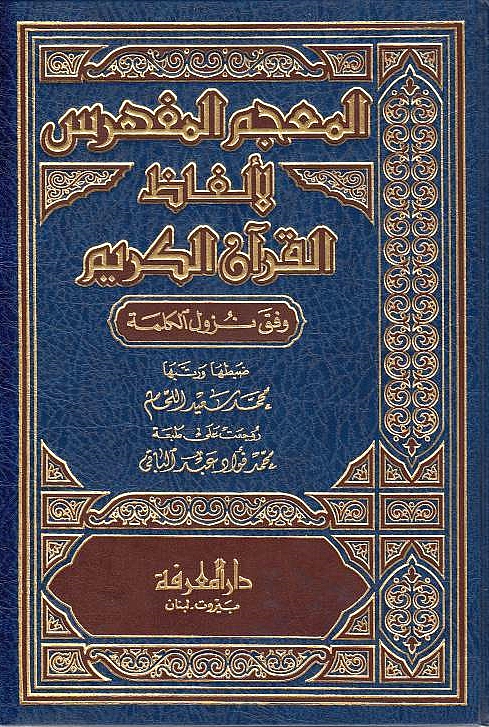 Al-Mu'jam al-Mufahras li-Alfaz al-Qur'an al-Karim.