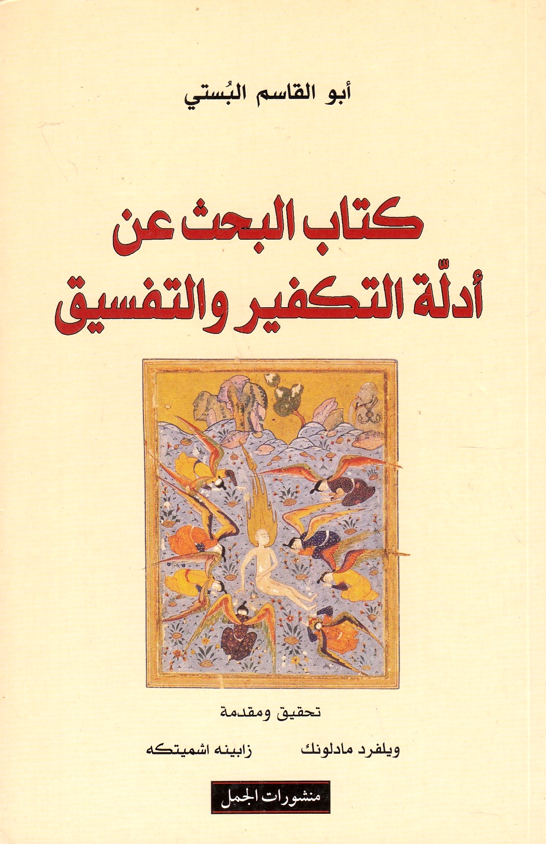 Kitab al-Bahth 'an adillat al-Takfir wa al-Tafsiq.