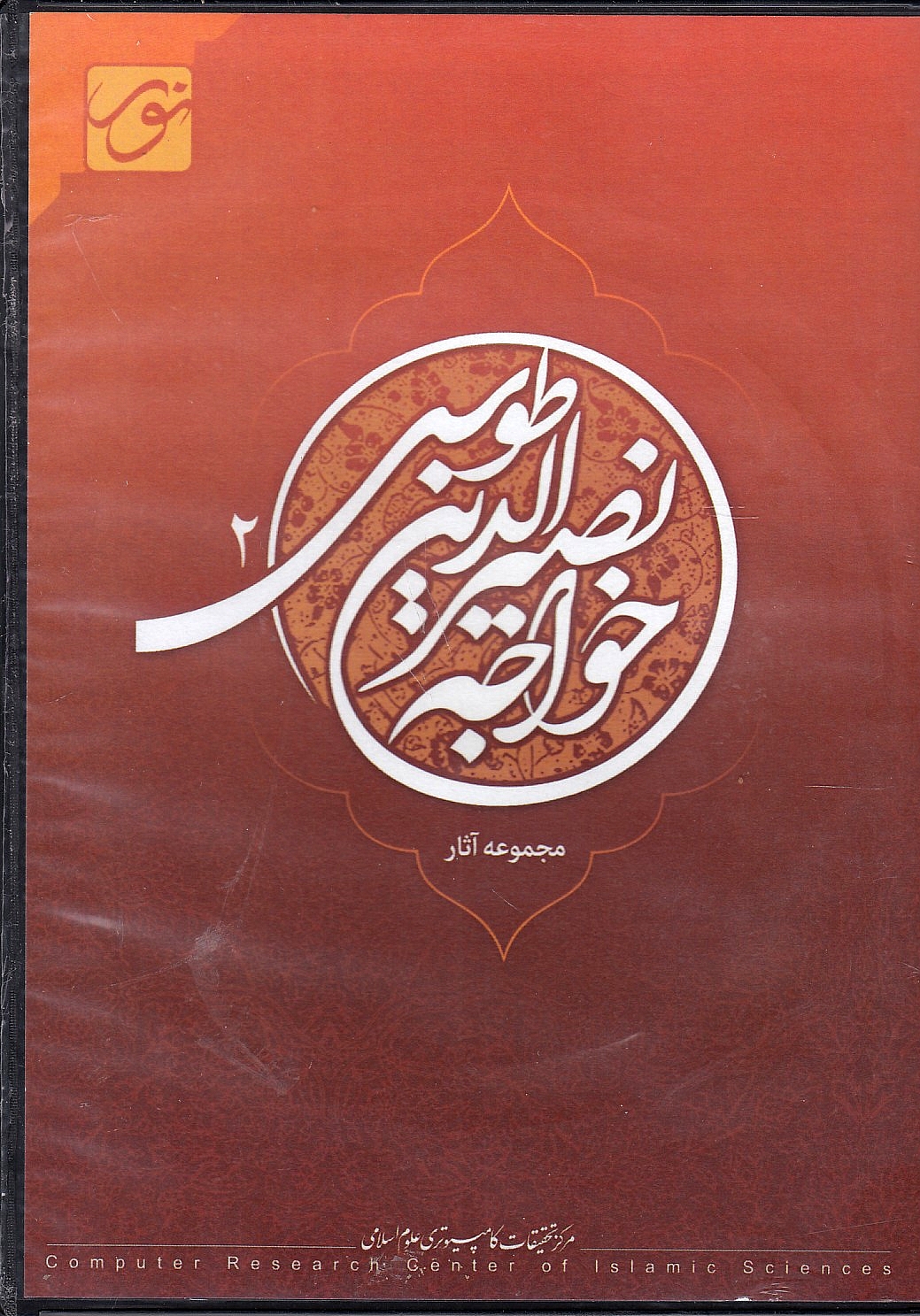 Majmu'eh-ye Athar-e Khvajeh Nasir al-Din Tusi (2). DVD