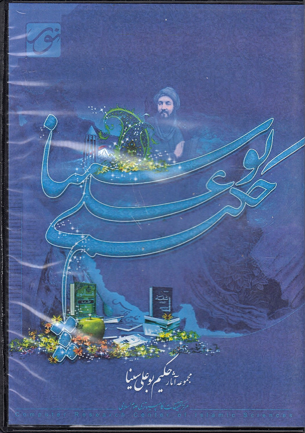 Majmu'eh-ye Athar-e Hakim Abu 'Ali Sina. DVD