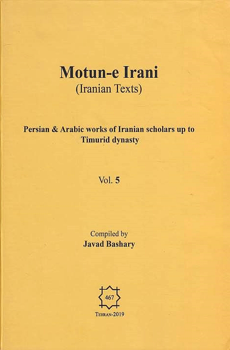 Motun-e Irani: majmu'eh-ye resaleh-ye farsi va 'arabi az daneshvaran-e Irani (az aghaz-e daureh-ye eslami ta payan-e 'asr-e Taymuri), daftar-e 5/ vol. 5.