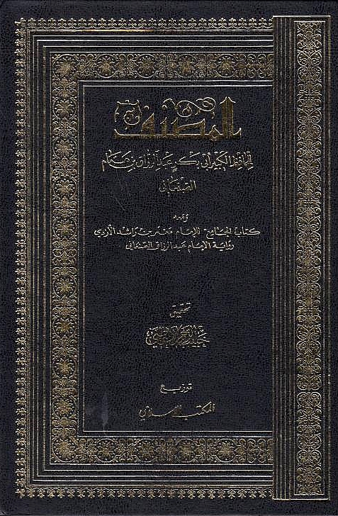 Al-Musannaf.