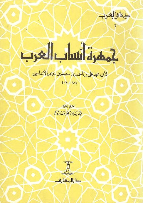 Jamharat Ansab al-'Arab.