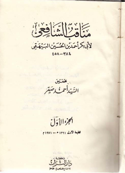 Manaqib al-Shafi'i.