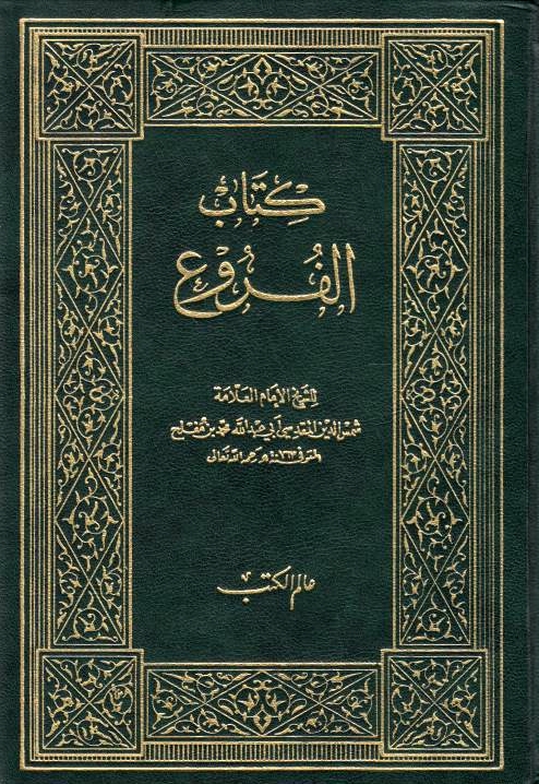 Kitab al-Furu', wa yali-hi Tashih al-Furu' li-'Ala' al-Din