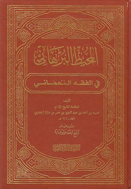 al-Muhit al-Burhani fi al-Fiqh al-Nu'mani.