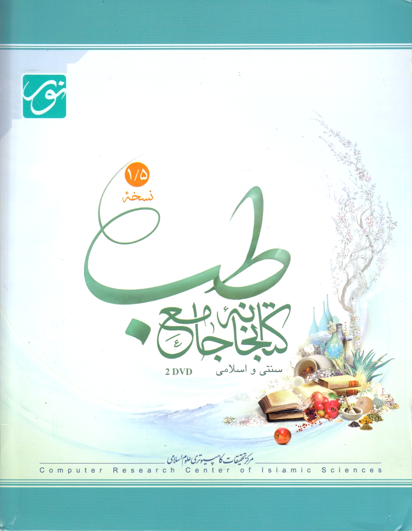 Ketabkaneh-ye Jame'-e Tebb.  DVD