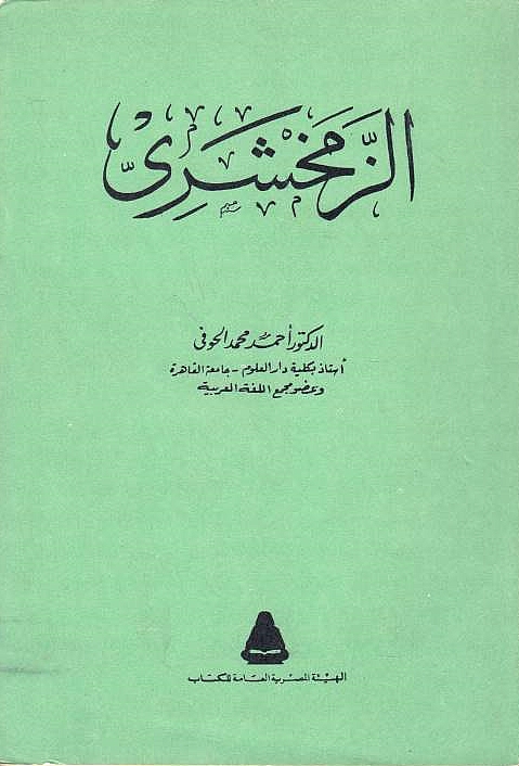 Al-Zamakhshari