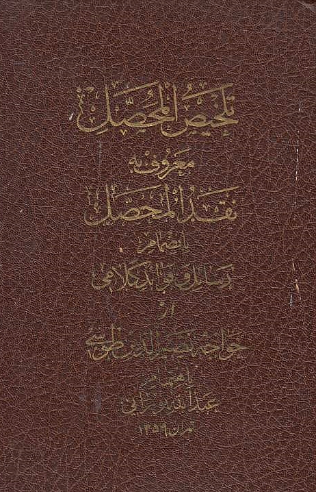 Talkhis al-Muhassal, ma'ruf bih Naqd al-Mufassal,