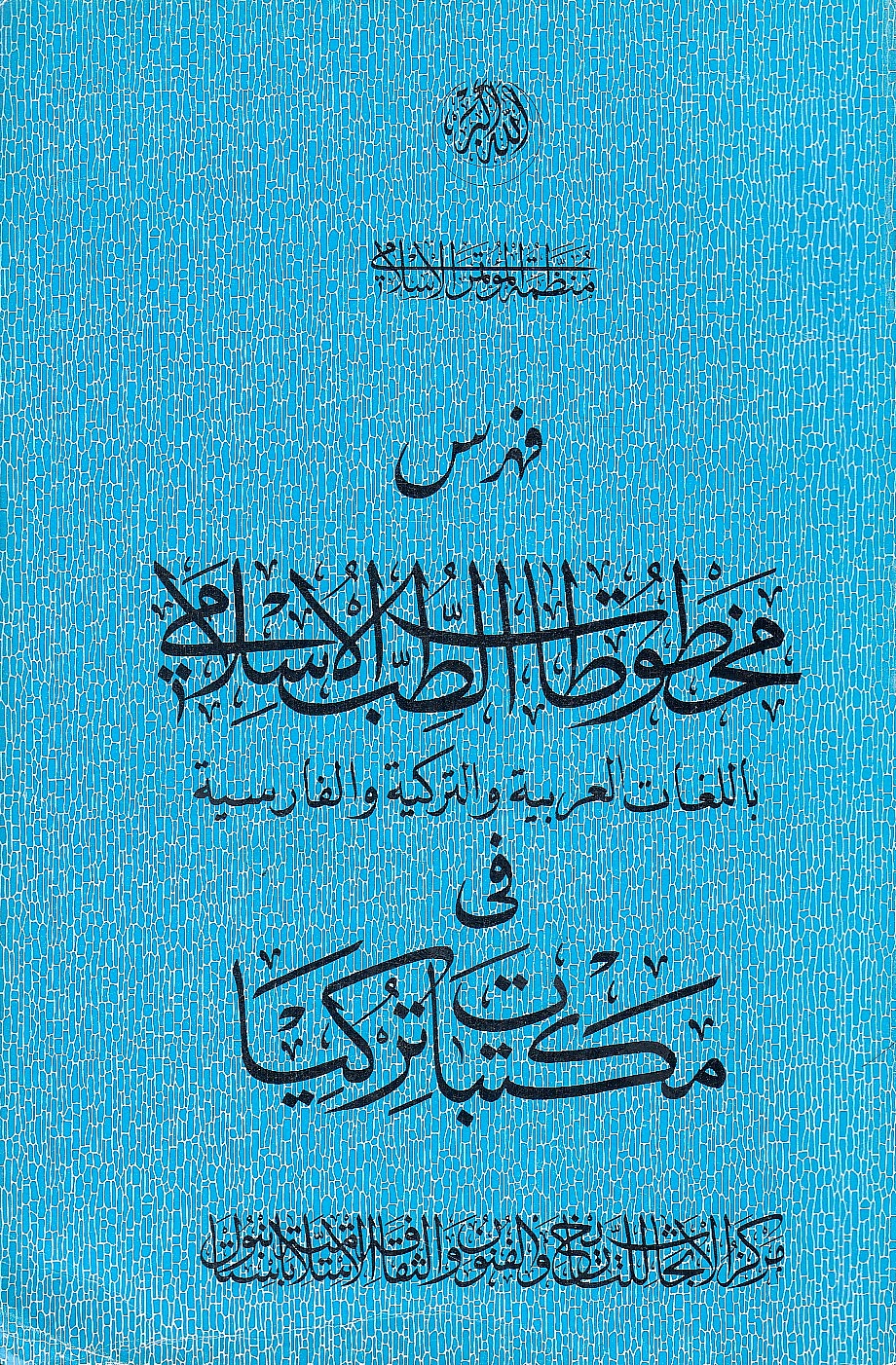 Catalogue of Islamic Medical Manuscripts (in Arabic, Turkish & Persian) in the Libraries of Turkey.