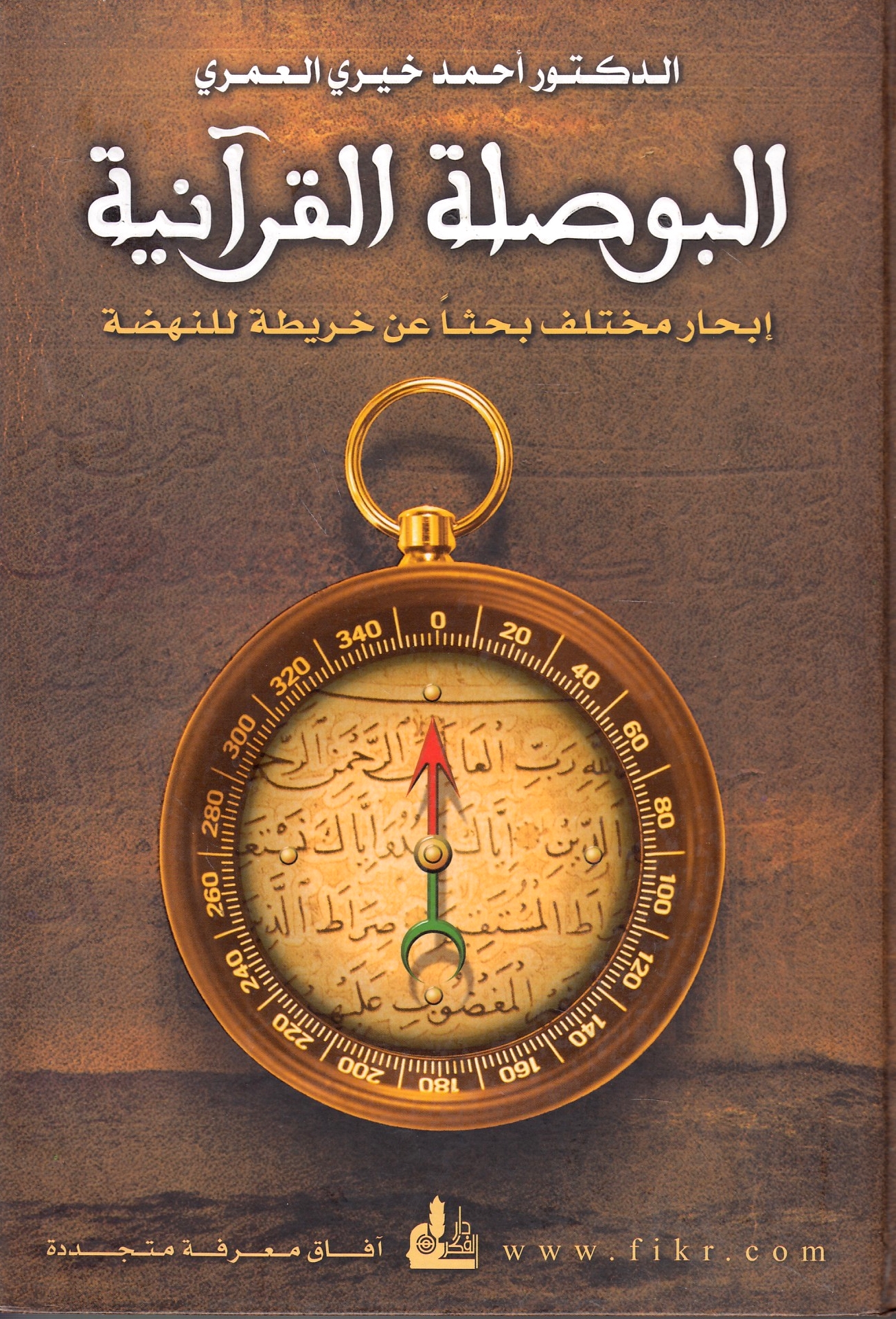 al-Bawsalah al-Qur'aniyah: ibhal mukhtalif bahthan 'an kharitah lil-nahdat