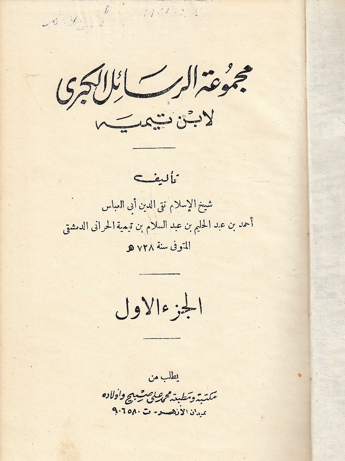 Majmu'ah al-Rasa'il al-Kubra