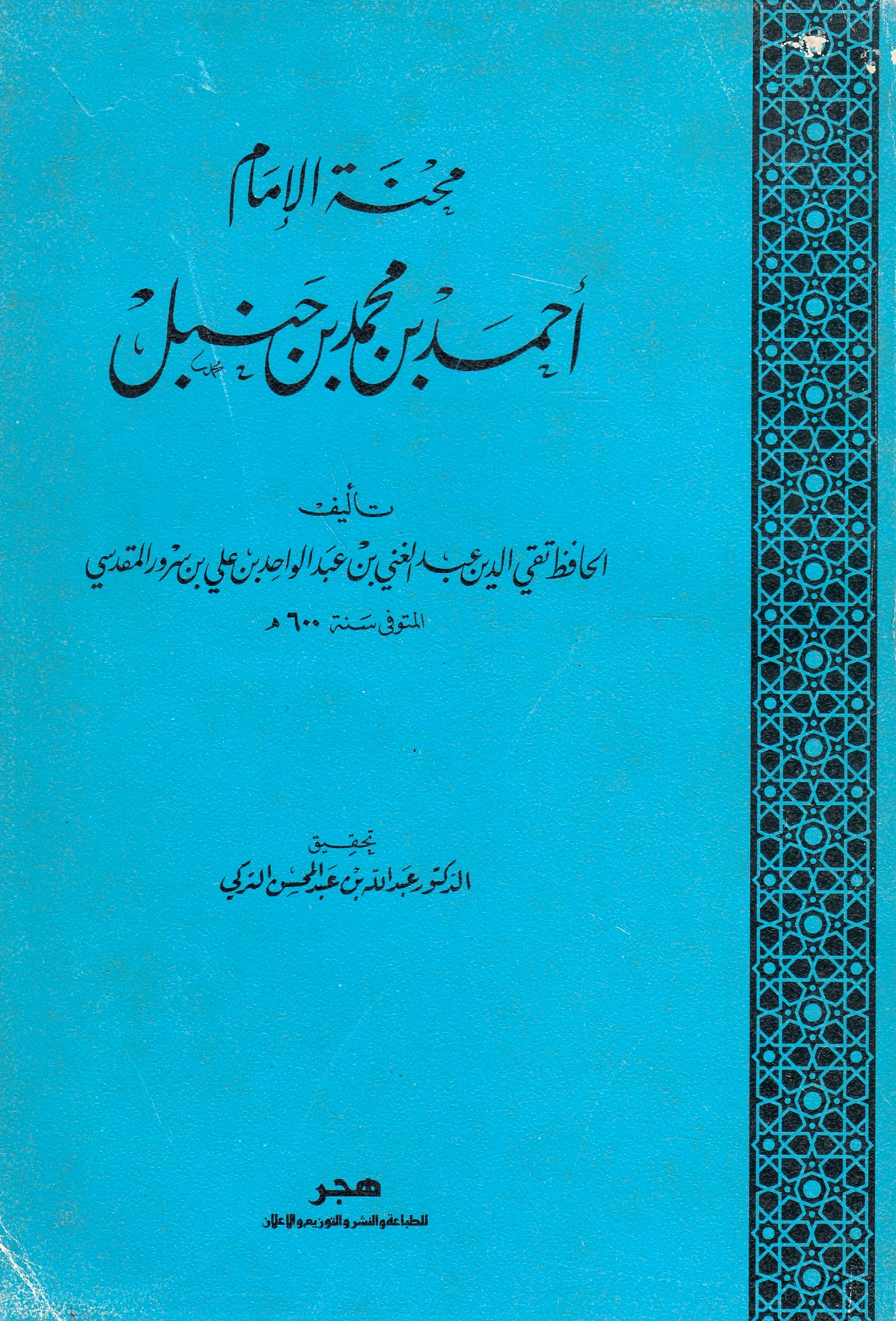 Mihnat al-Imam Ahmad ibn Muhammad Hanbal.