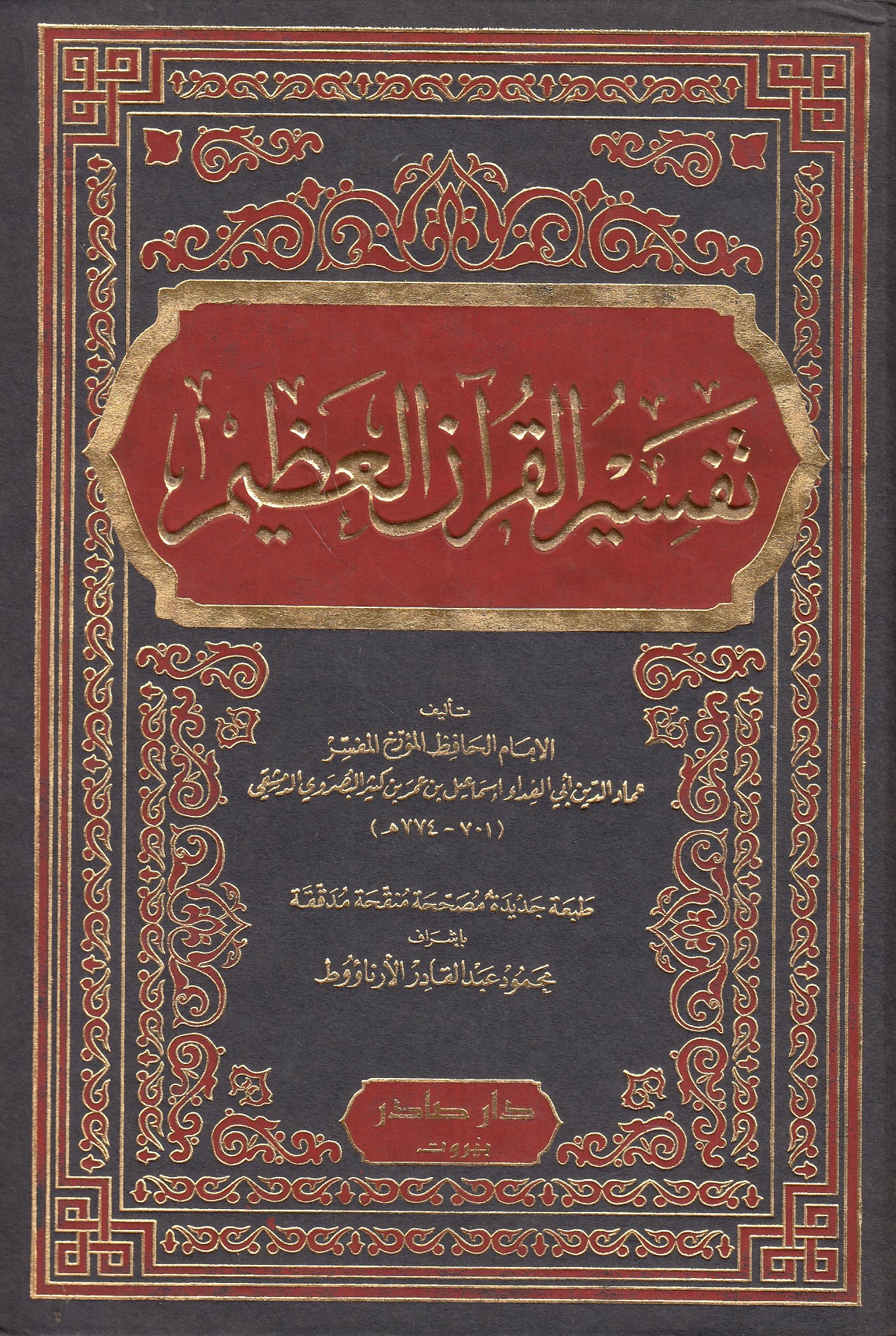 Tafsir al-Qur'an al-'Azm.