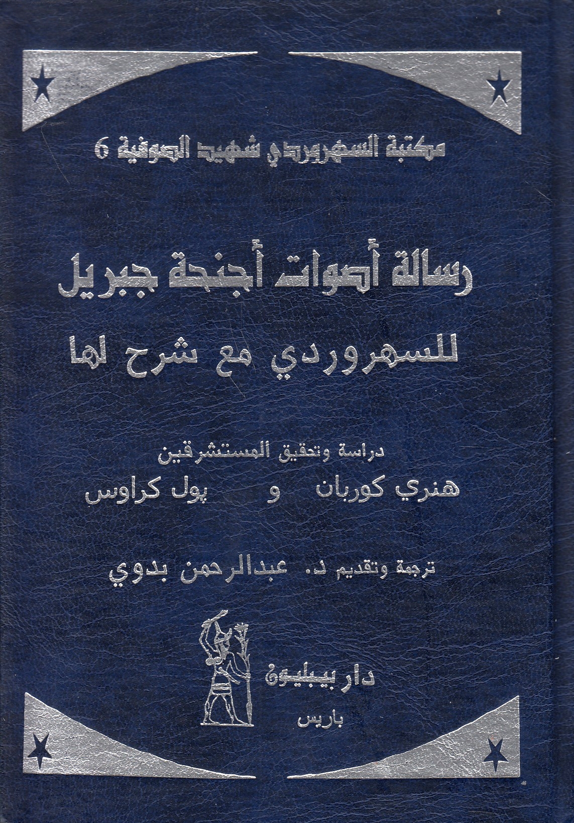 Risalat Aswat Ajnihat Jubra'il lil-Suhrawardi ma'a sharh li-ha.