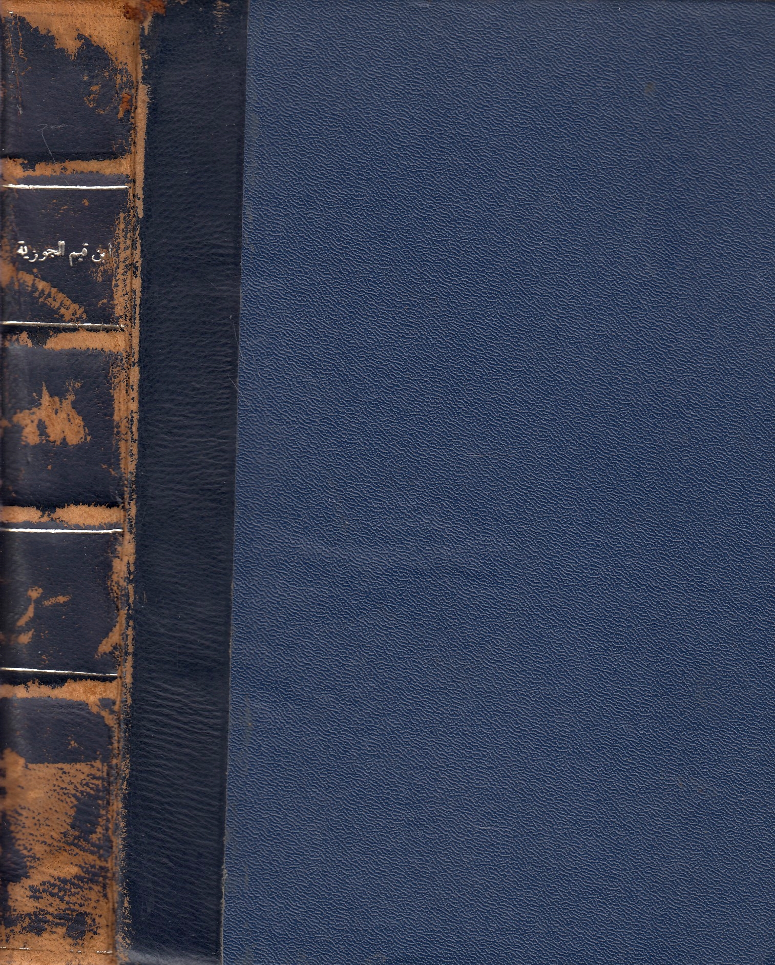 Ibn Qayyim al-Jawziyah: 'asr-hu wa manhaj-hu wa ara'-hu fi al-fiqh wa al-'aqa'id wa al-tasawwuf.