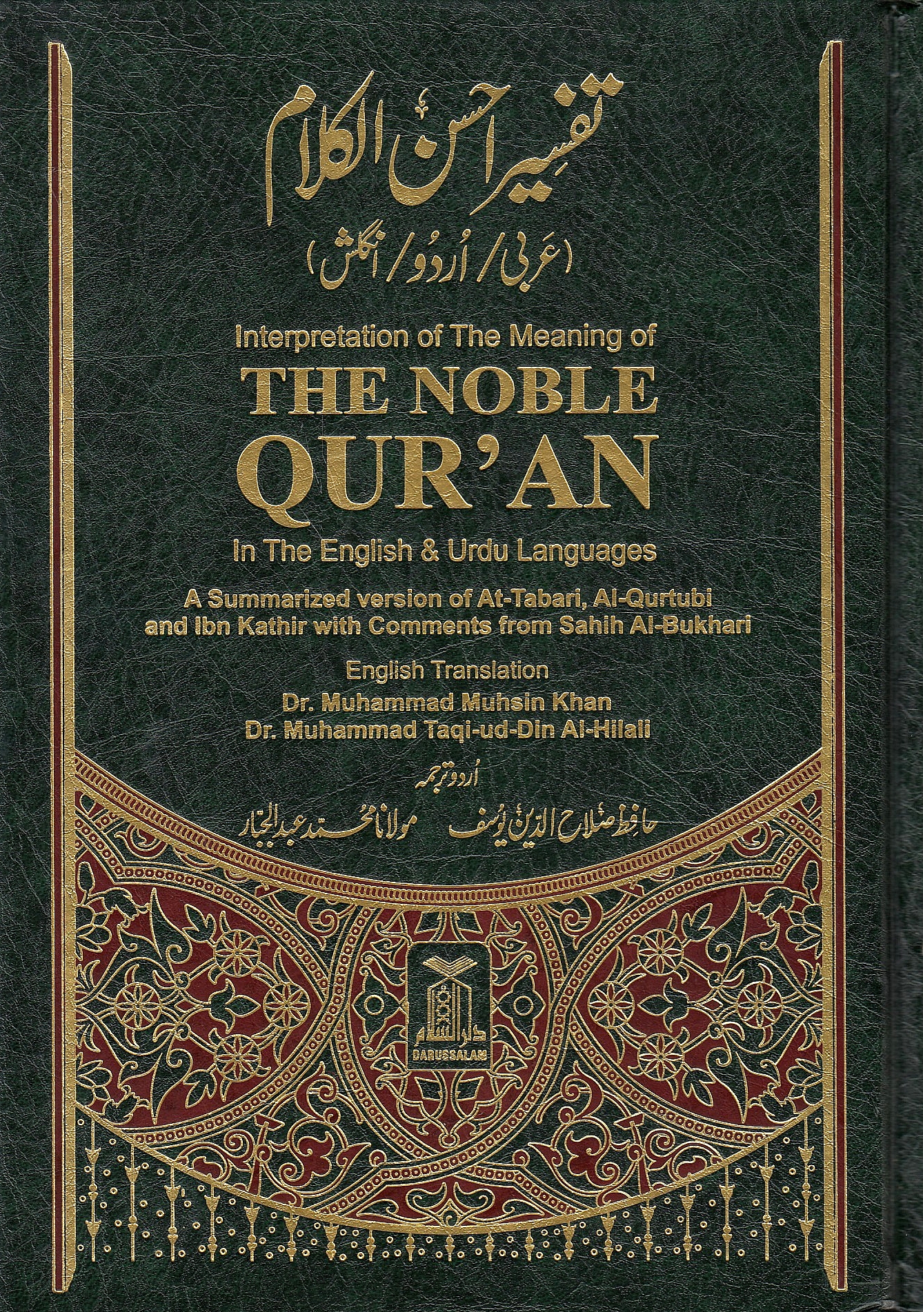 Interpretation of the Meaning of the Noble Qur'an, in English & Urdu languages: