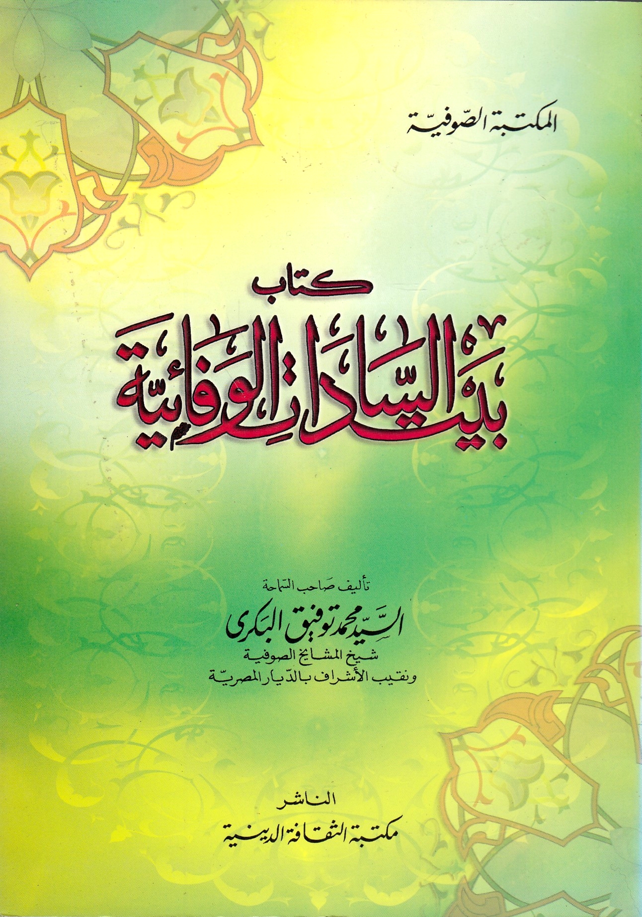 Kitab Bayt al-Sadat al-Wafa'iyah.