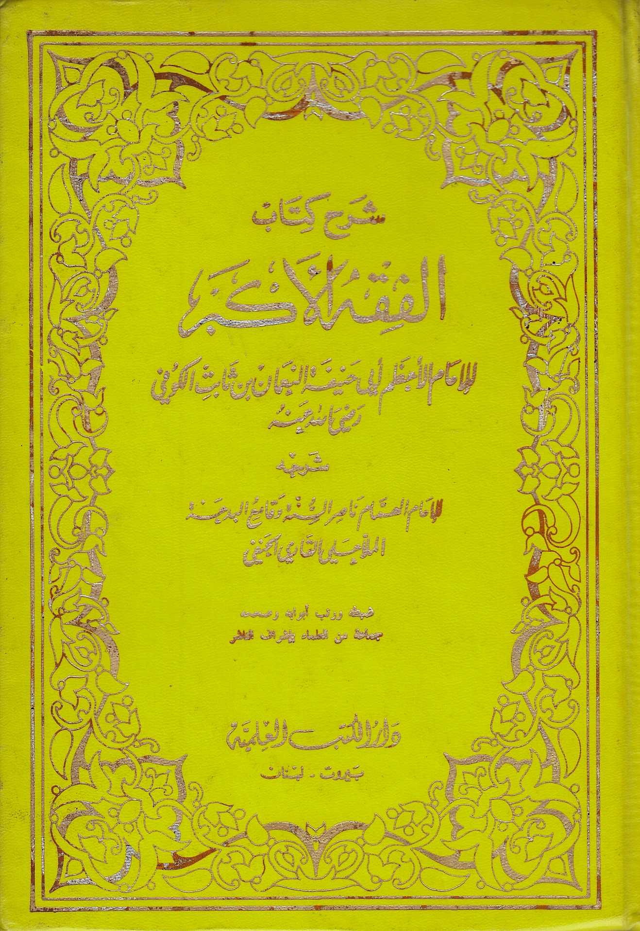 Sharh Kitab al-Fiqh al-Akbar, ma'a sharh-hi  'Ali al-Qari al-Hanafi.