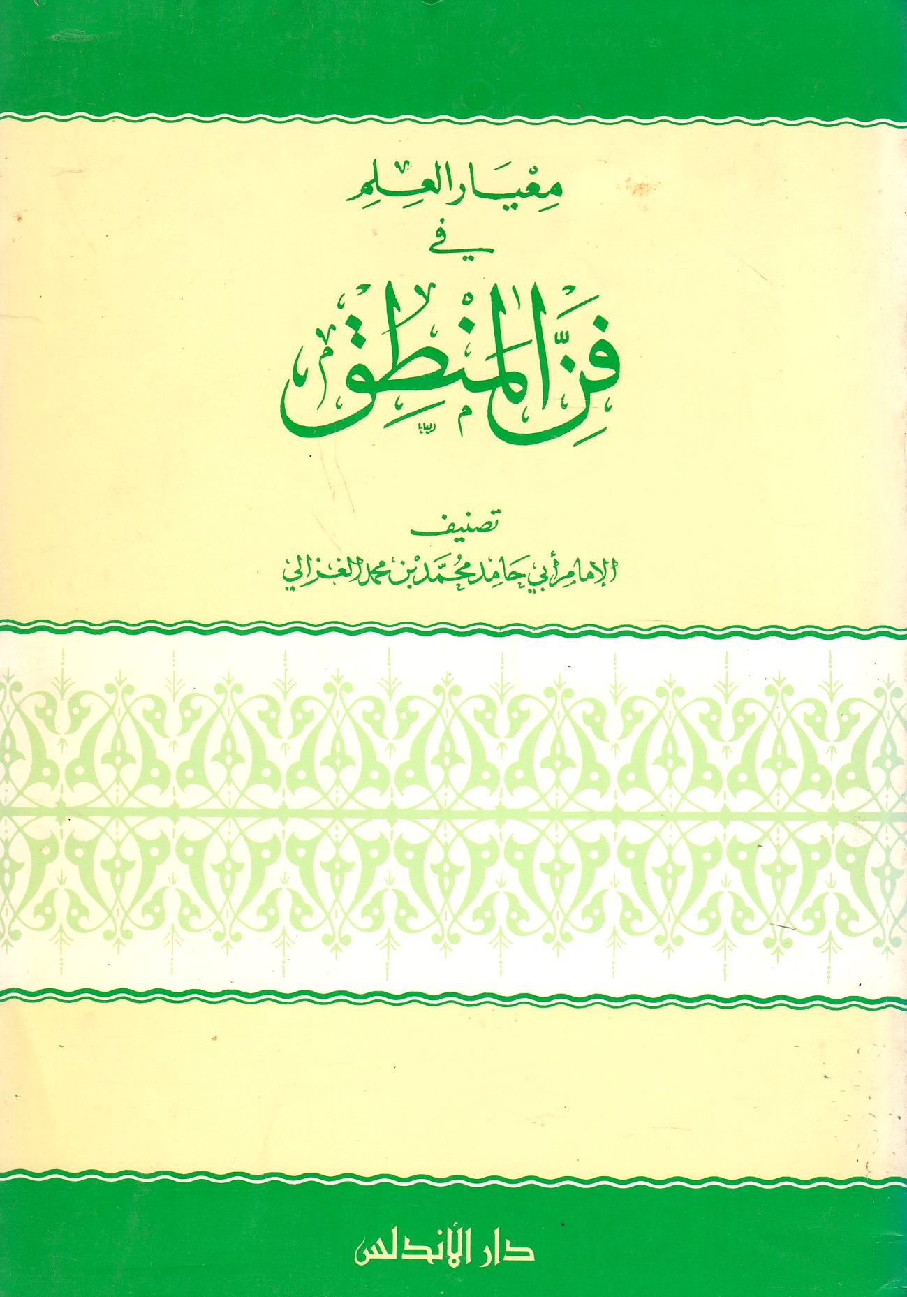 Mi'yar al-'Ilm fi Fann al-Mantiq.