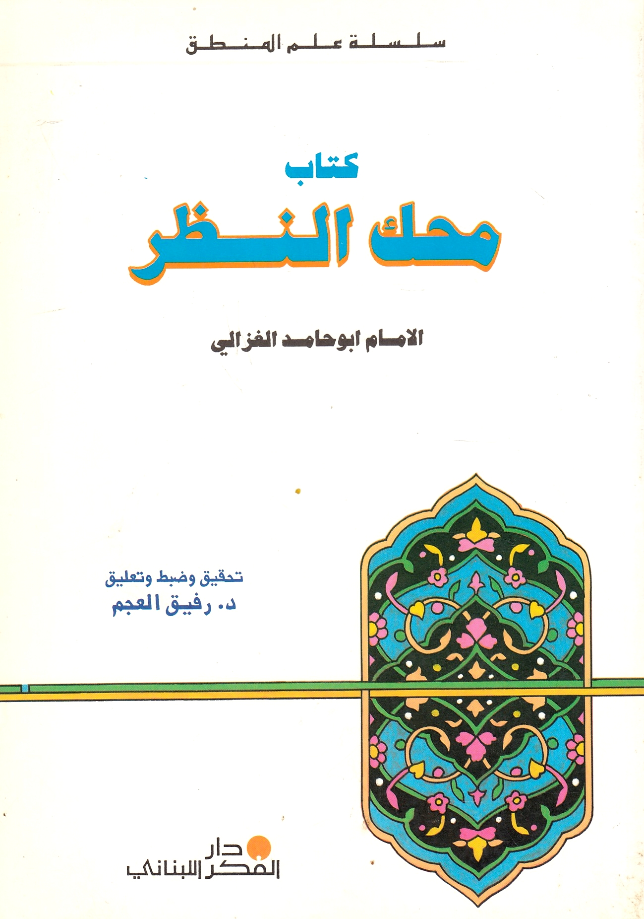 Kitab Mihakk al-Nazar.
