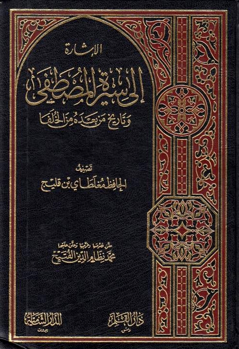 Al-Isharah ila Sirat al-Mustafa wa Tarikh min ba'd-hu min Khulafa.
