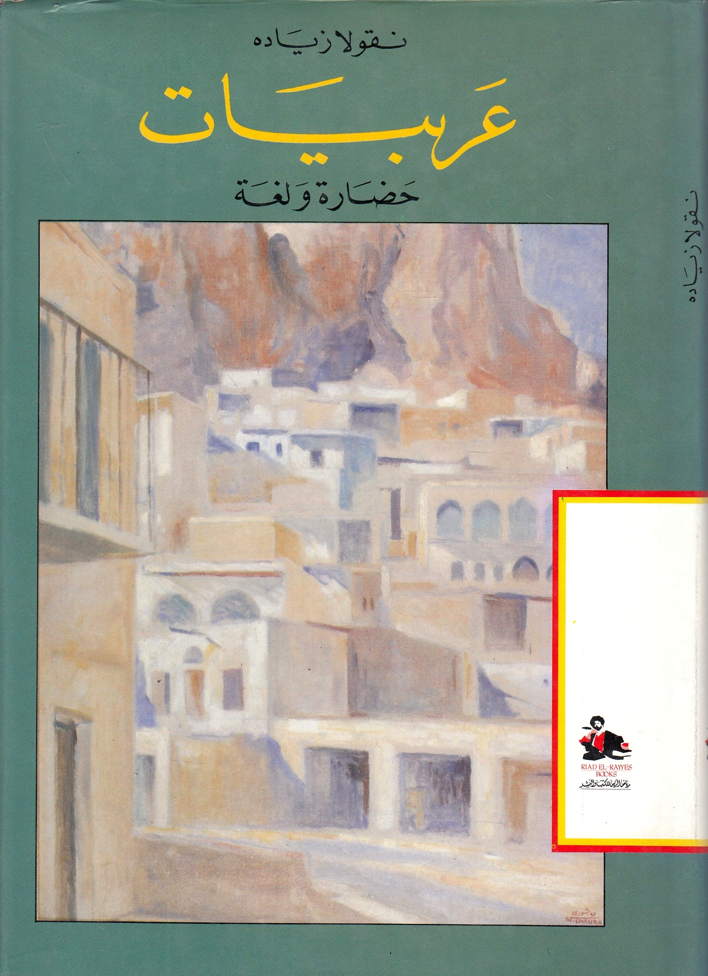 'Arabiyat: hadarah wa lughah.